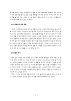 [인간관계심리학] 남자와 여자의 상황에 따른 정서의 차이-17