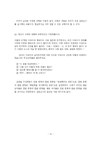 [인간관계심리학] 남자와 여자의 상황에 따른 정서의 차이-19