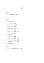 [국제사회학] 국제아동노동에 관하여-2