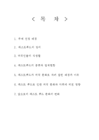 [미국문화의이해] 패스트푸드제국-2