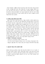 [미국문화의이해] 패스트푸드제국-7