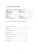 [사회복지행정론] 독거노인을 위한 프로포절-2