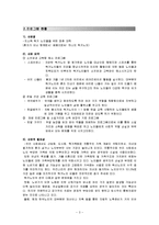[사회복지행정론] 독거노인을 위한 프로포절-3