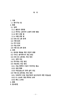 [사회복지] 국내 거주 외국인 노동자들이 겪는 어려움과 처우 개선을 위한 정책 제안-2