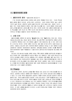 [사회복지] 청소년 임파워먼트-3
