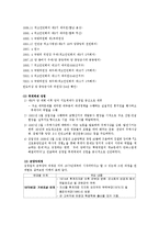 [북한사회] 김정일의 등장과 북한사회의 변화-3