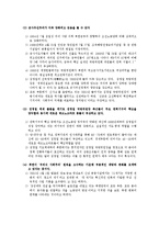 [북한사회] 김정일의 등장과 북한사회의 변화-8