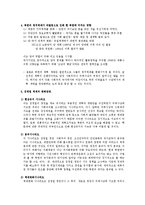 [북한사회] 김정일의 등장과 북한사회의 변화-9