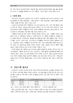 [사회복지] 저소득층 노인의치매 예방을 위한 프로그램-2
