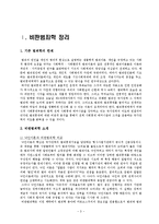 [범죄와 사회] 비판범죄학을 바탕으로 바라본 국가권력과 범죄통제-3
