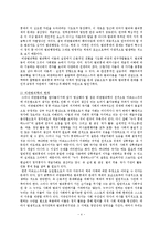 [범죄와 사회] 비판범죄학을 바탕으로 바라본 국가권력과 범죄통제-4