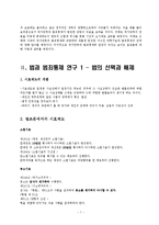[범죄와 사회] 비판범죄학을 바탕으로 바라본 국가권력과 범죄통제-7