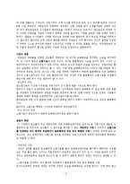 [범죄와 사회] 비판범죄학을 바탕으로 바라본 국가권력과 범죄통제-9