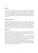 [범죄와 사회] 비판범죄학을 바탕으로 바라본 국가권력과 범죄통제-11
