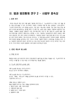 [범죄와 사회] 비판범죄학을 바탕으로 바라본 국가권력과 범죄통제-12