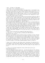 [범죄와 사회] 비판범죄학을 바탕으로 바라본 국가권력과 범죄통제-16