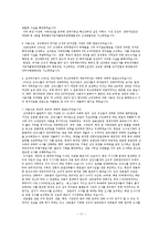 [범죄와 사회] 비판범죄학을 바탕으로 바라본 국가권력과 범죄통제-17