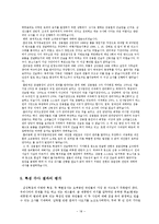 [범죄와 사회] 비판범죄학을 바탕으로 바라본 국가권력과 범죄통제-18