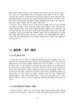[범죄와 사회] 비판범죄학을 바탕으로 바라본 국가권력과 범죄통제-19