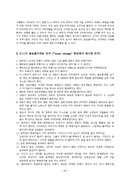 [범죄와 사회] 비판범죄학을 바탕으로 바라본 국가권력과 범죄통제-20