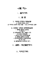 [집합행동과 사회운동] 반핵평화운동-2