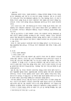 [집합행동과 사회운동] 반핵평화운동-3
