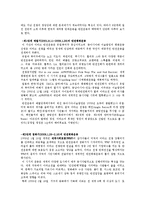 [집합행동과 사회운동] 반핵평화운동-5