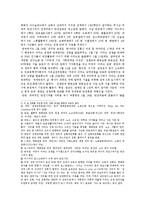 [집합행동과 사회운동] 반핵평화운동-6