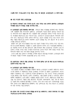 [여성학] 농협 사례를 통해 본 여성노동 차별과 성 고정관념-3