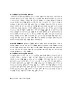 [여성학] 농협 사례를 통해 본 여성노동 차별과 성 고정관념-4