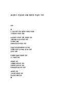 [한국사상] 조선중기 여성상에 따른 현대적 여성의 지위-1