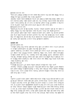 [한국사상] 조선중기 여성상에 따른 현대적 여성의 지위-4