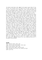 [한국사상] 조선중기 여성상에 따른 현대적 여성의 지위-5