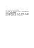 [건강가족론] 건강한 가정, 가정의 증진성을 위한 건강 가족 논문 분석-3