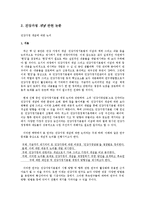 [건강가족론] 건강한 가정, 가정의 증진성을 위한 건강 가족 논문 분석-4
