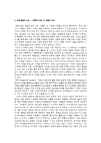 [건강가족론] 건강한 가정, 가정의 증진성을 위한 건강 가족 논문 분석-5