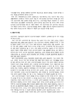 [건강가족론] 건강한 가정, 가정의 증진성을 위한 건강 가족 논문 분석-8
