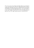 [건강가족론] 건강한 가정, 가정의 증진성을 위한 건강 가족 논문 분석-9