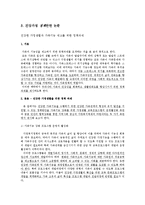 [건강가족론] 건강한 가정, 가정의 증진성을 위한 건강 가족 논문 분석-10