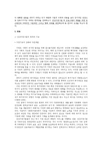 [건강가족론] 건강한 가정, 가정의 증진성을 위한 건강 가족 논문 분석-18