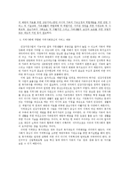 [건강가족론] 건강한 가정, 가정의 증진성을 위한 건강 가족 논문 분석-20