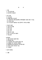 [현대사회와사회학] 군복무 경험이 영어실력에 미치는 영향과 영어실력과 취업의 상관관계 연구-2