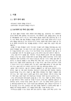 [현대사회와사회학] 군복무 경험이 영어실력에 미치는 영향과 영어실력과 취업의 상관관계 연구-3