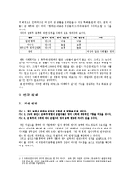 [현대사회와사회학] 군복무 경험이 영어실력에 미치는 영향과 영어실력과 취업의 상관관계 연구-4