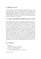 [현대사회와사회학] 군복무 경험이 영어실력에 미치는 영향과 영어실력과 취업의 상관관계 연구-5