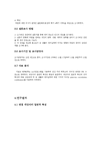[현대사회와사회학] 군복무 경험이 영어실력에 미치는 영향과 영어실력과 취업의 상관관계 연구-9