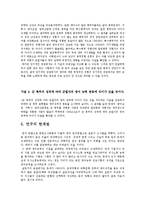 [현대사회와사회학] 군복무 경험이 영어실력에 미치는 영향과 영어실력과 취업의 상관관계 연구-19