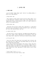 [스토리텔링] 사랑과연애(스토리 유형과 특징 분석)-2