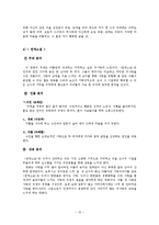 [스토리텔링] 사랑과연애(스토리 유형과 특징 분석)-15