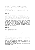 [스토리텔링] 사랑과연애(스토리 유형과 특징 분석)-18